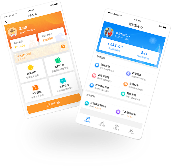 消費者端/管護員移動端